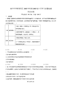 四川省阆中中学新城校区2025-2026学年高一上学期10月月考政治试题（Word版附解析）