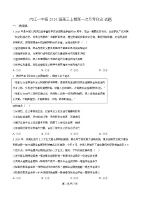 四川省内江市第一中学2026届高三上学期第一次月考政治试题（Word版附解析）