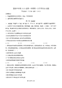 四川省遂宁市蓬溪中学2025-2026学年高一上学期10月月考政治试题（Word版附解析）