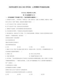天津市红桥区2024-2025学年高一上学期期中考试政治试卷（含答案）