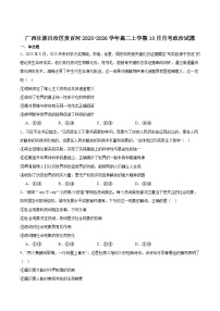 广西“贵百河”联盟2025-2026学年高二上学期10月月考政治试卷（Word版附答案）