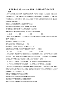河北省保定市八校联考2025-2026学年高二上学期10月考试政治试卷（Word版附答案）