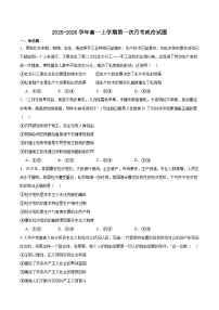河北省邢台市卓越联盟2025-2026学年高一上学期10月第一次月考政治试卷（Word版附答案）