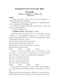 湖北省部分高中协作体2026届高三上学期10月一模联考政治试题+答案