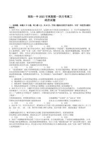 河南省南阳一中2026届高三上学期10月第一次月考政治试题+答案