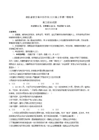 湖北省部分高中协作体2026届高三上学期一模联考政治试卷（Word版附答案）