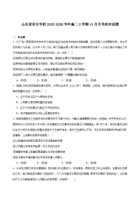 山东省部分学校2025-2026学年高二上学期10月联考政治试卷（Word版附答案）