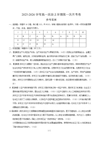 2025-2026学年高一政治上学期第一次月考试题政治试卷（新高考通用）