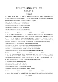 福建省厦门双十中学2026届高三（上）第一次月考+政治