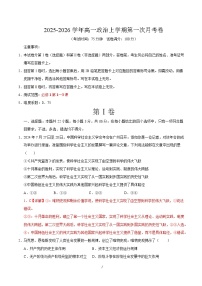 2025-2026学年高一政治上学期第一次月考试题政治试卷（广东专用）