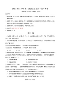 2025-2026学年高一政治上学期第一次月考试题政治试卷（江苏专用）（考试版）