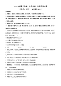 河南省南阳市六校2025-2026学年高一上学期第一次联考政治试题（原卷版）