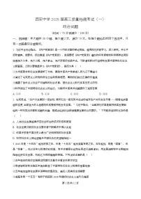 陕西省西安中学2026届高三上学期10月质量检测考试（一）政治
