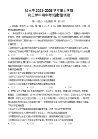 哈三中2025-2026学年度高三上学期期中政治试卷及答案