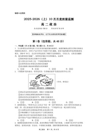 辽宁省沈文新高考研究联盟联考2025-2026学年高二上学期10月月考政治试卷