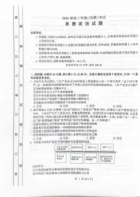 河北省衡水市2025-2026学年高三上学期四调考试政治试题（PDF版附解析）