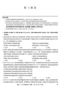 2025年九师联盟高三上学期10月政治试题及答案