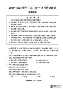 江苏省南通市2025-2026学年高一上学期10月调研测试政治试卷