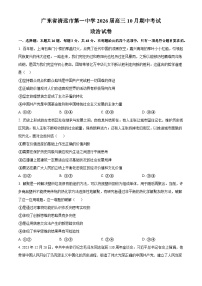 广东省清远市第一中学2026届高三10月期中考试政治试题（含答案）