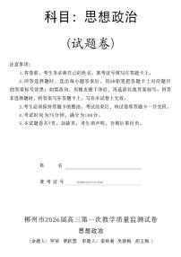 2025年彬州高三上学期10月政治试题及答案