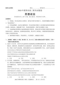 湖南省邵阳市2023-2024学年高二下学期7月期末考试政治试题