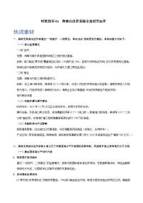 时政热词01 海南封关（热词素材 热点解读 热点集训）-2026年高考政治最新时政热词积累与押题讲练（全国通用）