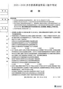 黑龙江省齐齐哈尔市齐市普高联谊校2025-2026学年高三上学期10月期中考试政治试题