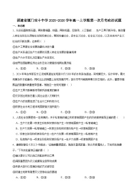 福建省厦门双十中学2025-2026学年高一上学期第一次月考政治试卷（Word版附答案）