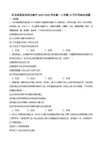 河北省保定市部分高中2025-2026学年高一上学期10月月考政治试卷（Word版附答案）