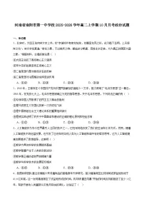 河南省南阳市第一中学2025-2026学年高二上学期10月第二次月考政治试卷（Word版附答案）