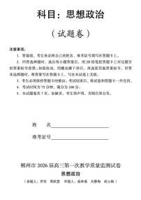 2026届湖南省郴州市高三上学期10月考试政治试卷