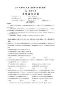 湖北省荆、荆、襄、宜四地七校考试联盟2024-2025学年高一下学期期中联考政治试卷（含解析）
