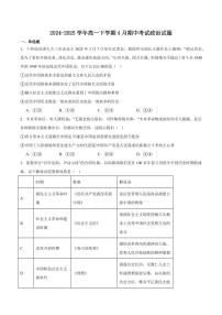 福建省龙岩市一级校联盟2024-2025学年高一下学期4月半期考联考政治试卷+答案