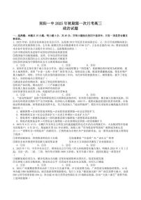 河南省南阳市第一中学2026届高三上学期第一次月考政治试卷及答案