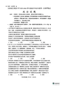 吉林省吉林市2025-2026学年高三上学期第一次调研测试政治试卷（PDF版附答案）