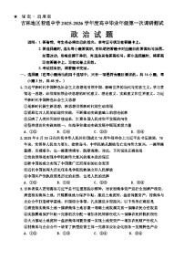 吉林省吉林市2025-2026学年高三上学期第一次调研测试政治试卷（Word版附答案）