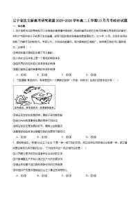 辽宁省沈文新高考研究联盟2025-2026学年高二上学期10月质量监测政治试卷（Word版附答案）