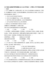 辽宁省沈文新高考研究联盟2025-2026学年高一上学期10月质量监测政治试卷（Word版附答案）