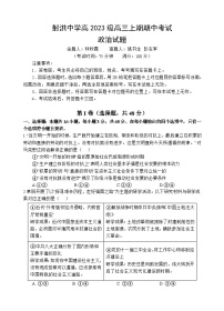 四川省遂宁市射洪中学2026届高三上学期期中考试政治试卷（Word版附答案）
