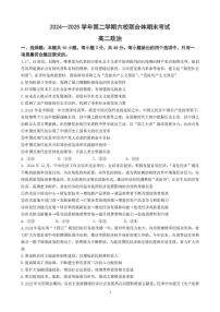 江苏省南京市六校联合体2024-2025学年高二下学期6月期末考试政治试题