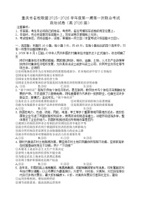 重庆市名校联盟2025-2026学年高三上学期第一次联合考试政治试卷（Word版附答案）