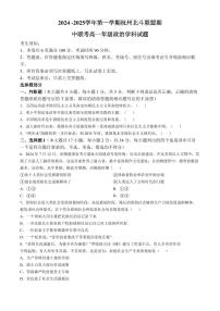 浙江省杭州市北斗联盟2024-2025学年高一上学期期中联考政治试题含答案
