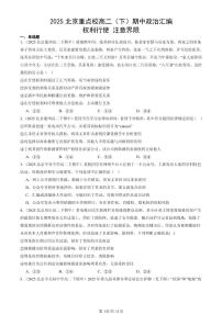 2025北京重点校高二（下）期中政治汇编：权利行使 注意界限