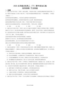 2025北京重点校高二（下）期中政治汇编：权利保障 于法有据