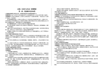 必修2《经济与社会》【答题模板 】 学案 高考政治一轮复习 必修二 经济与社会