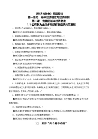 必修2《经济与社会》易混易错 学案高考政治一轮复习 必修二 经济与社会