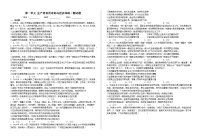 第一单元 生产资料所有制与经济体制·单元测试 高考政治一轮复习 必修二 经济与社会