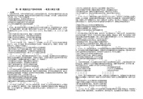 第一课我国的生产资料所有制 习题2026年高考政治一轮复习 必修二 经济与社会