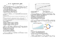 第二单元  经济发展与社会进步·单元测试   高考政治一轮复习 必修二 经济与社会