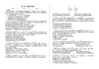 第三课  把握世界的规律  练习试卷 2026年高考政治一轮复习 必修四 哲学与文化 含解析